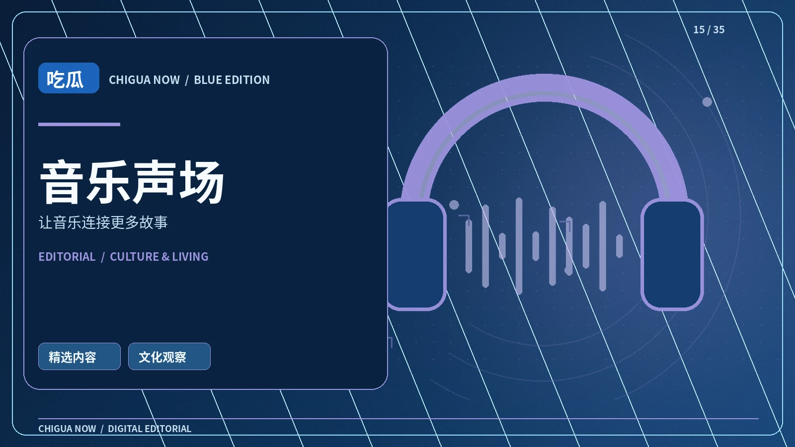 音乐显微镜